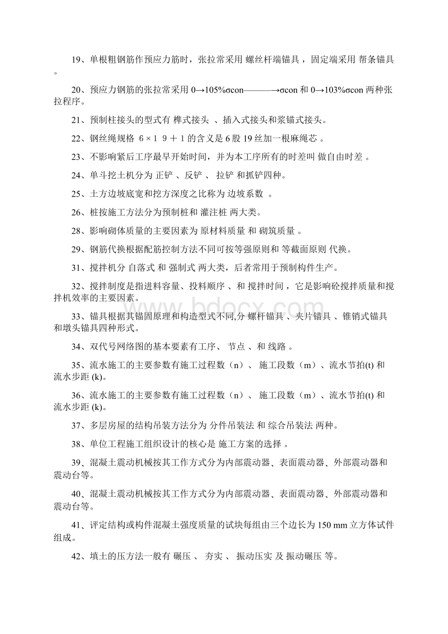 建筑施工试题目库答案Word格式.docx_第2页