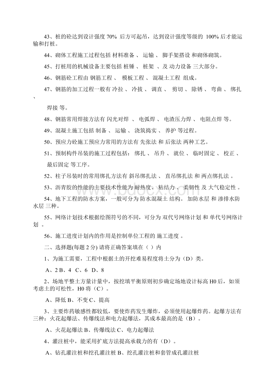 建筑施工试题目库答案Word格式.docx_第3页