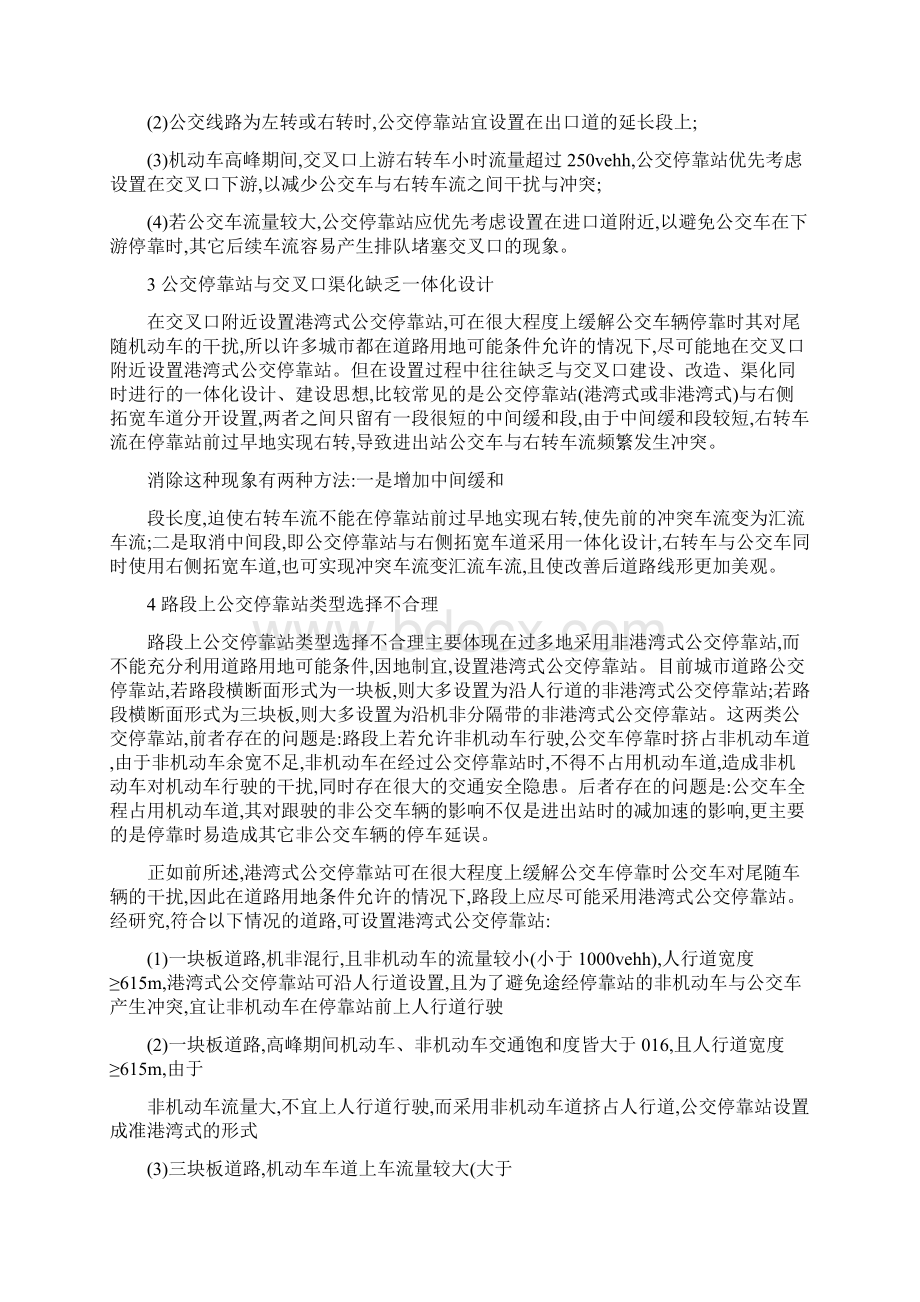 推荐停靠点赏析word范文 12页.docx_第3页