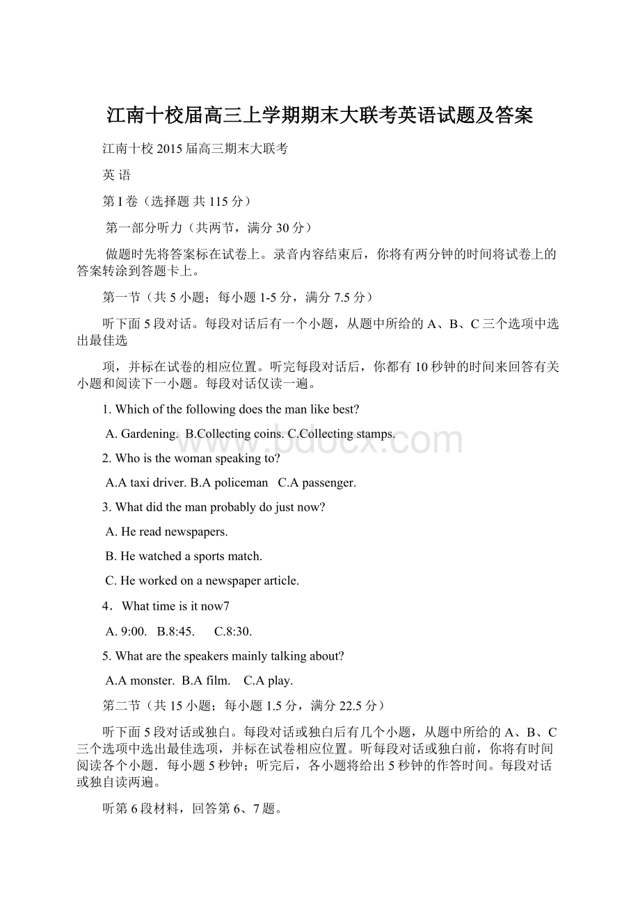 江南十校届高三上学期期末大联考英语试题及答案文档格式.docx_第1页