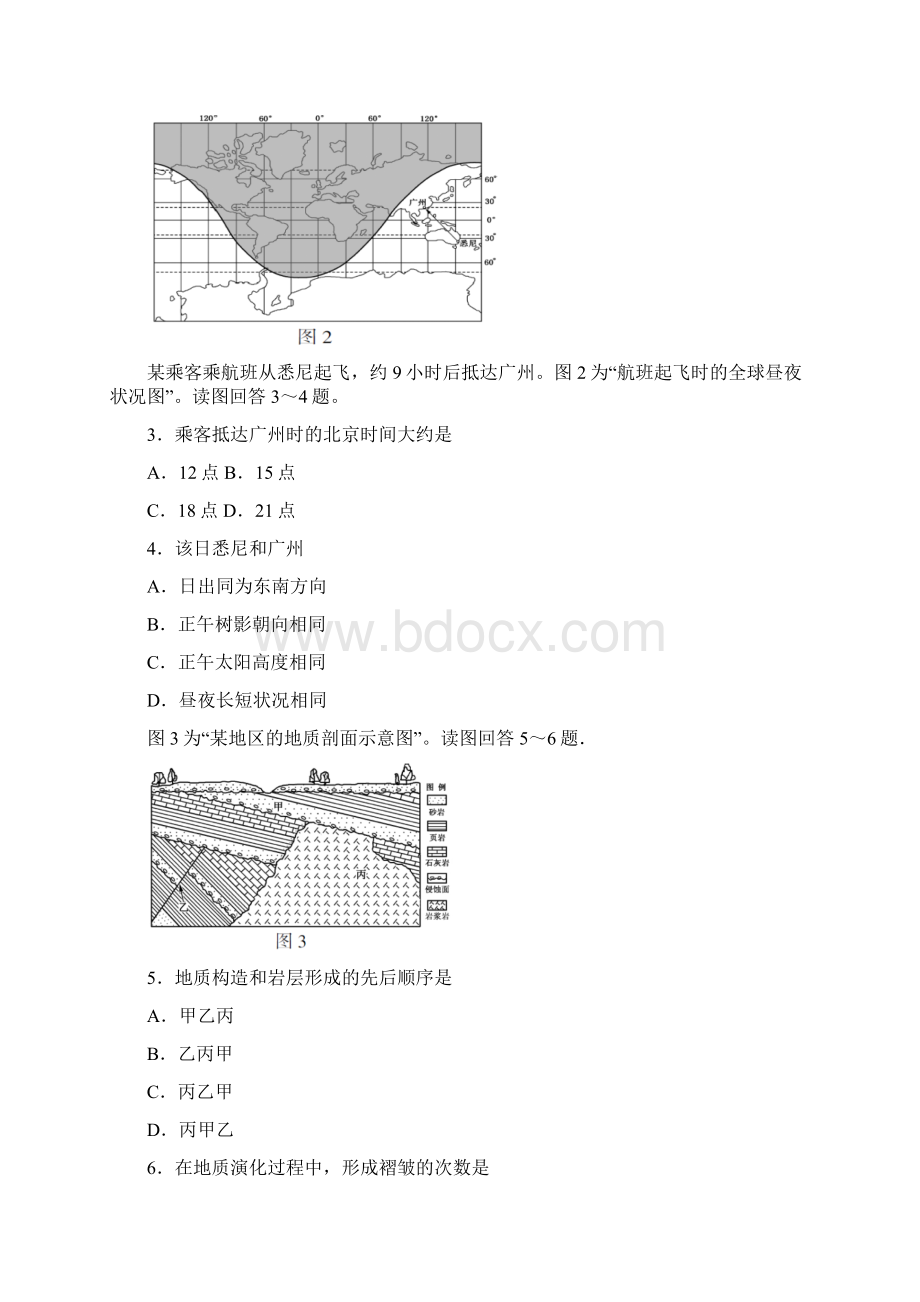 江苏高考地理试题word版带答案.docx_第2页