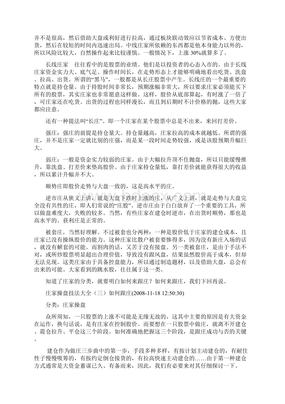 完整版庄家操盘技法大全.docx_第2页