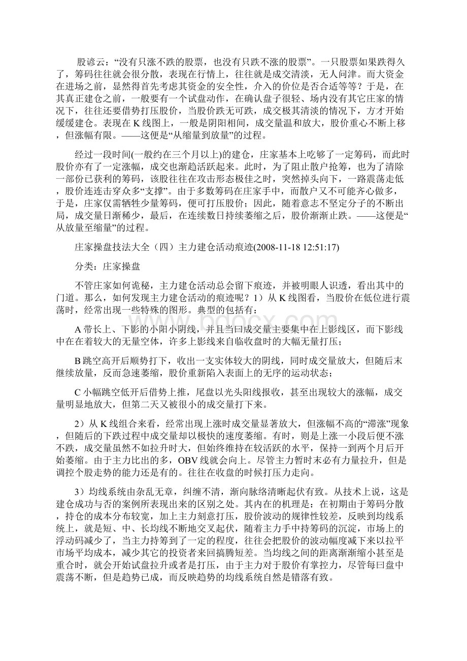 完整版庄家操盘技法大全.docx_第3页