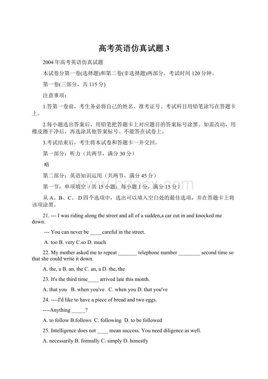 高考英语仿真试题3.docx