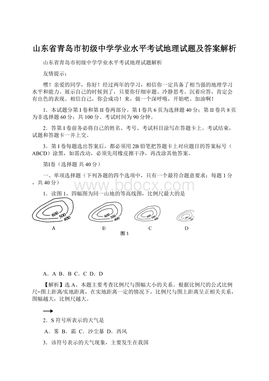 山东省青岛市初级中学学业水平考试地理试题及答案解析.docx_第1页