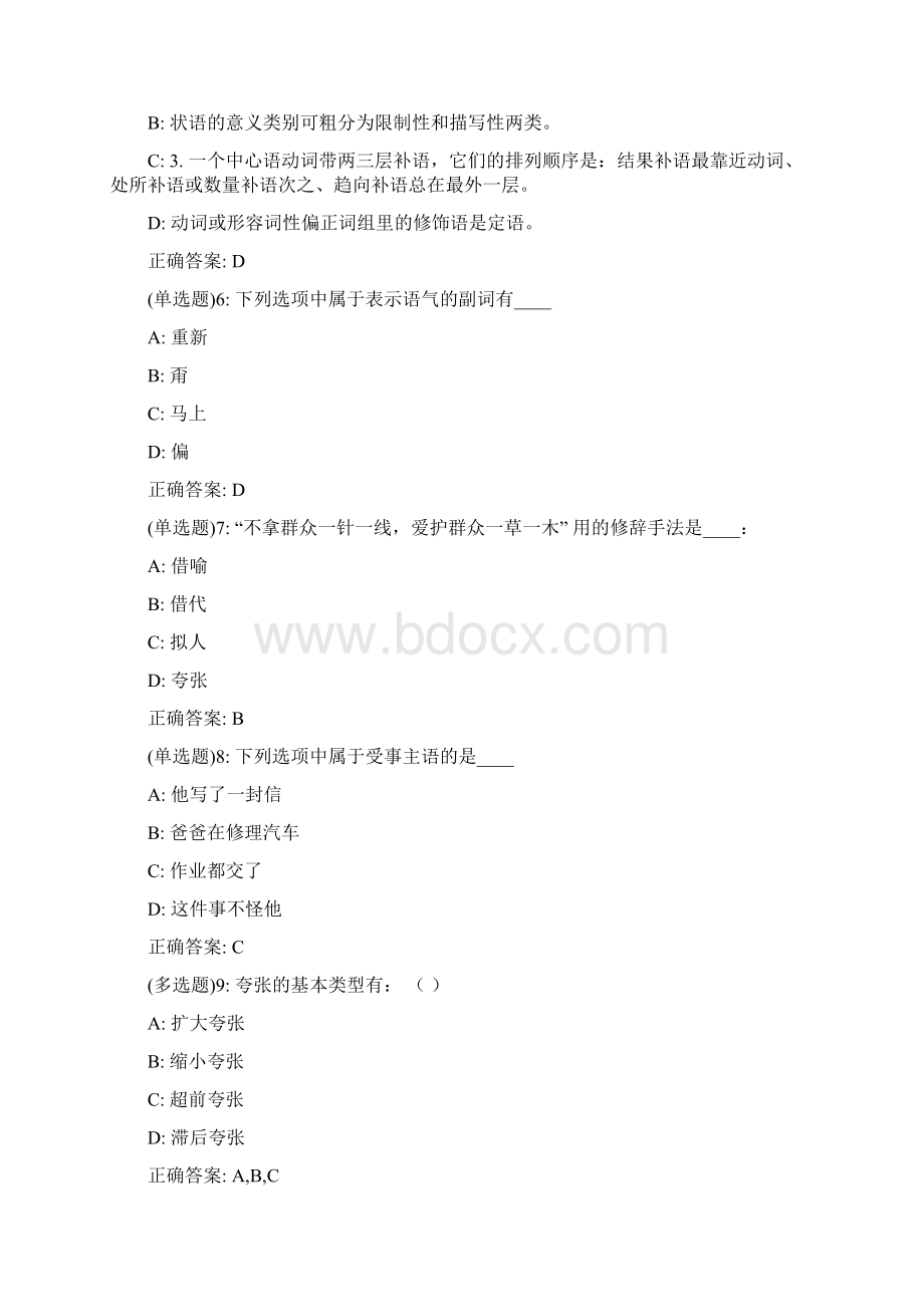 福师20春《现代汉语二》在线作业一答案220文档格式.docx_第2页