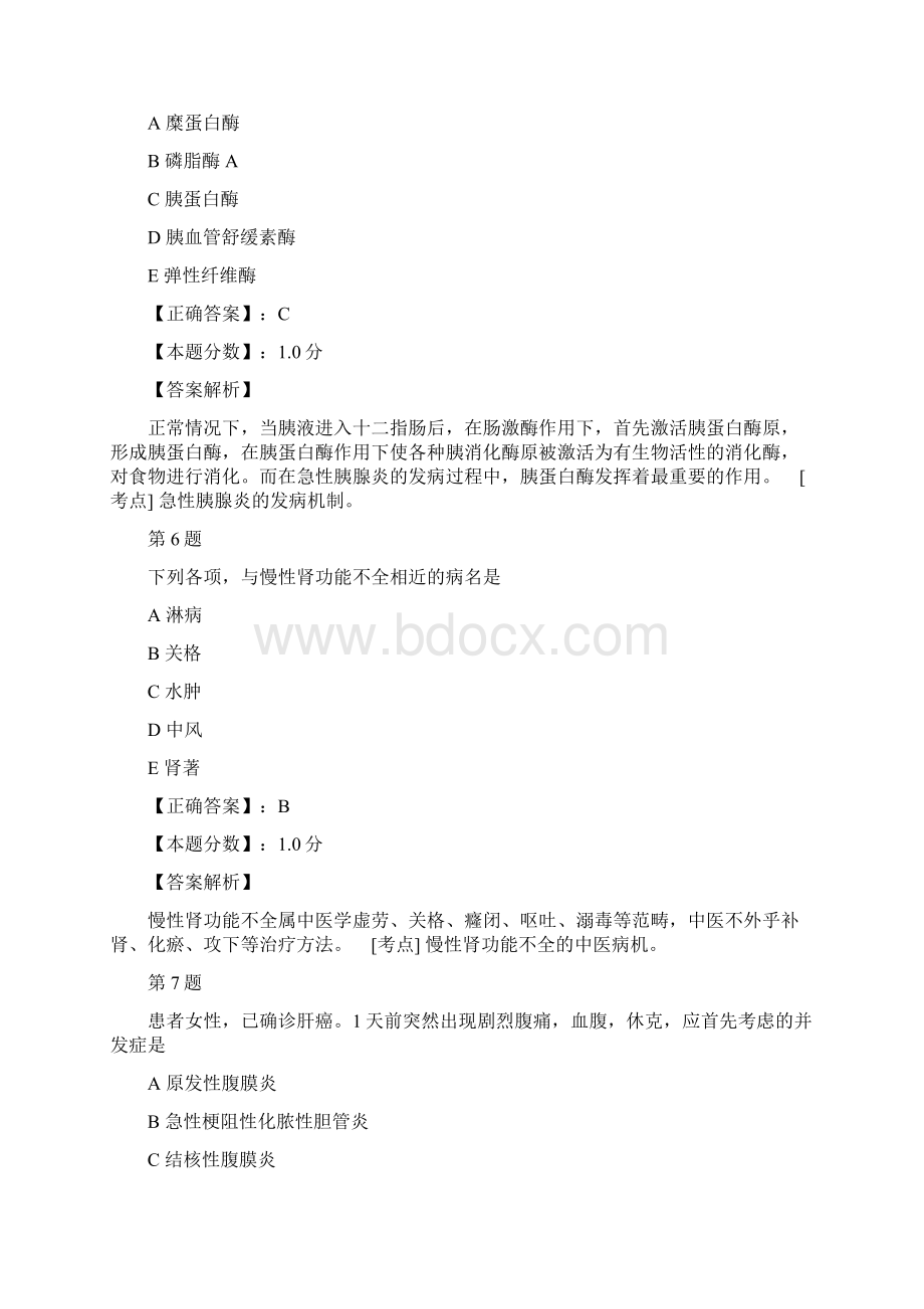 中西医结合执业医师考试试题及答案解析一Word格式.docx_第3页