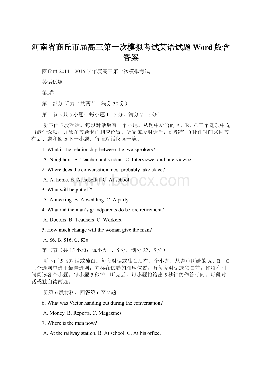 河南省商丘市届高三第一次模拟考试英语试题 Word版含答案Word文档下载推荐.docx