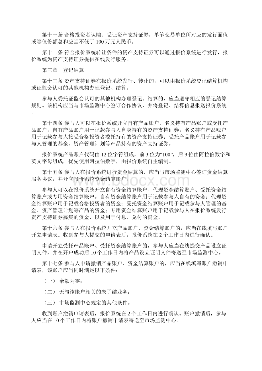 0216机构间私募产品报价与服务系统资产证券化业务指引.docx_第3页