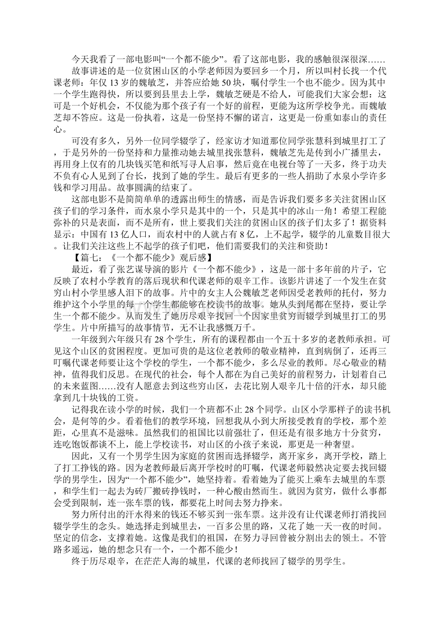 《一个都不能少》观后感.docx_第3页