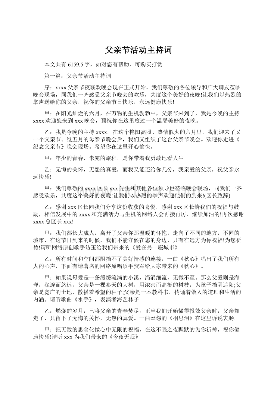 父亲节活动主持词Word文档格式.docx_第1页