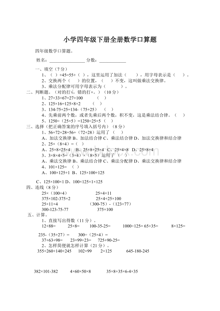 小学四年级下册全册数学口算题Word格式.docx