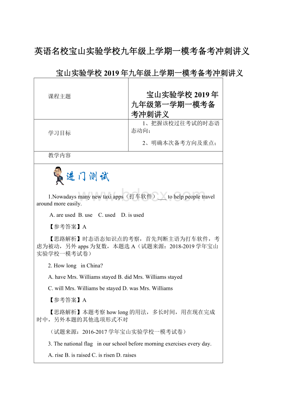 英语名校宝山实验学校九年级上学期一模考备考冲刺讲义.docx_第1页