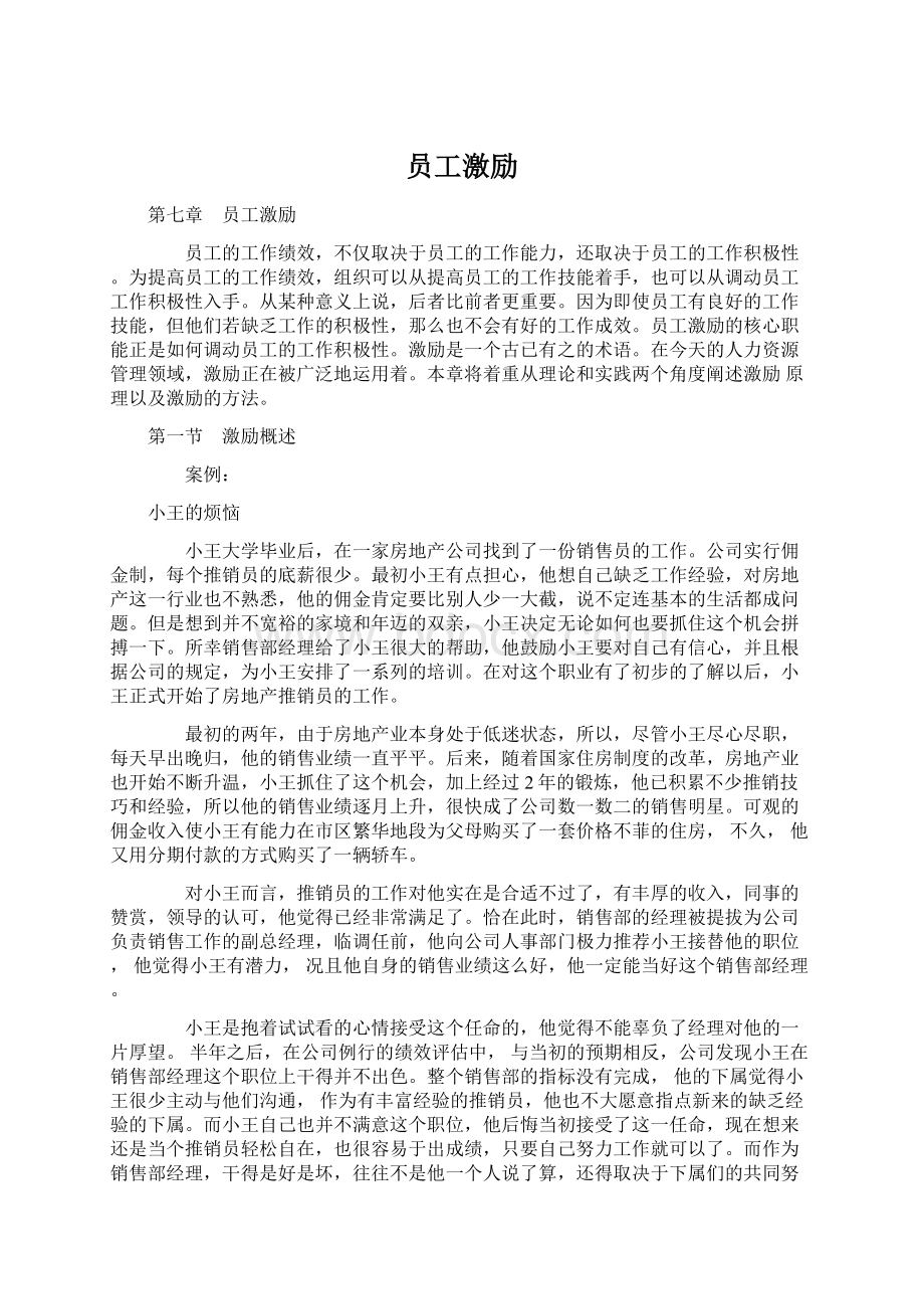 员工激励文档格式.docx_第1页