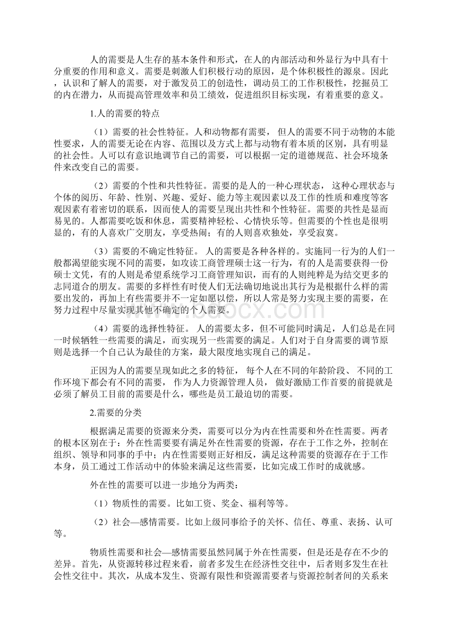 员工激励文档格式.docx_第3页