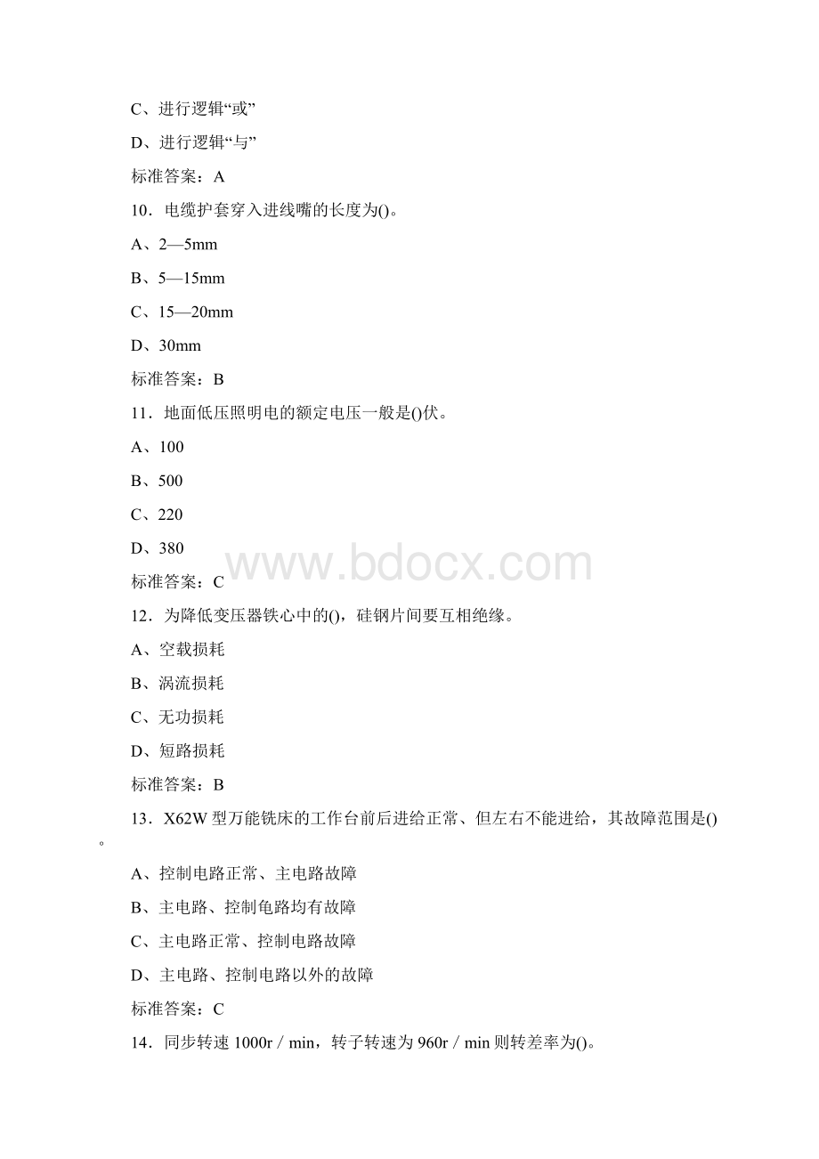 初级电气工程师考试题库200题EW.docx_第3页