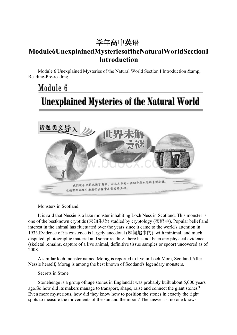 学年高中英语Module6UnexplainedMysteriesoftheNaturalWorldSectionⅠIntroduction.docx