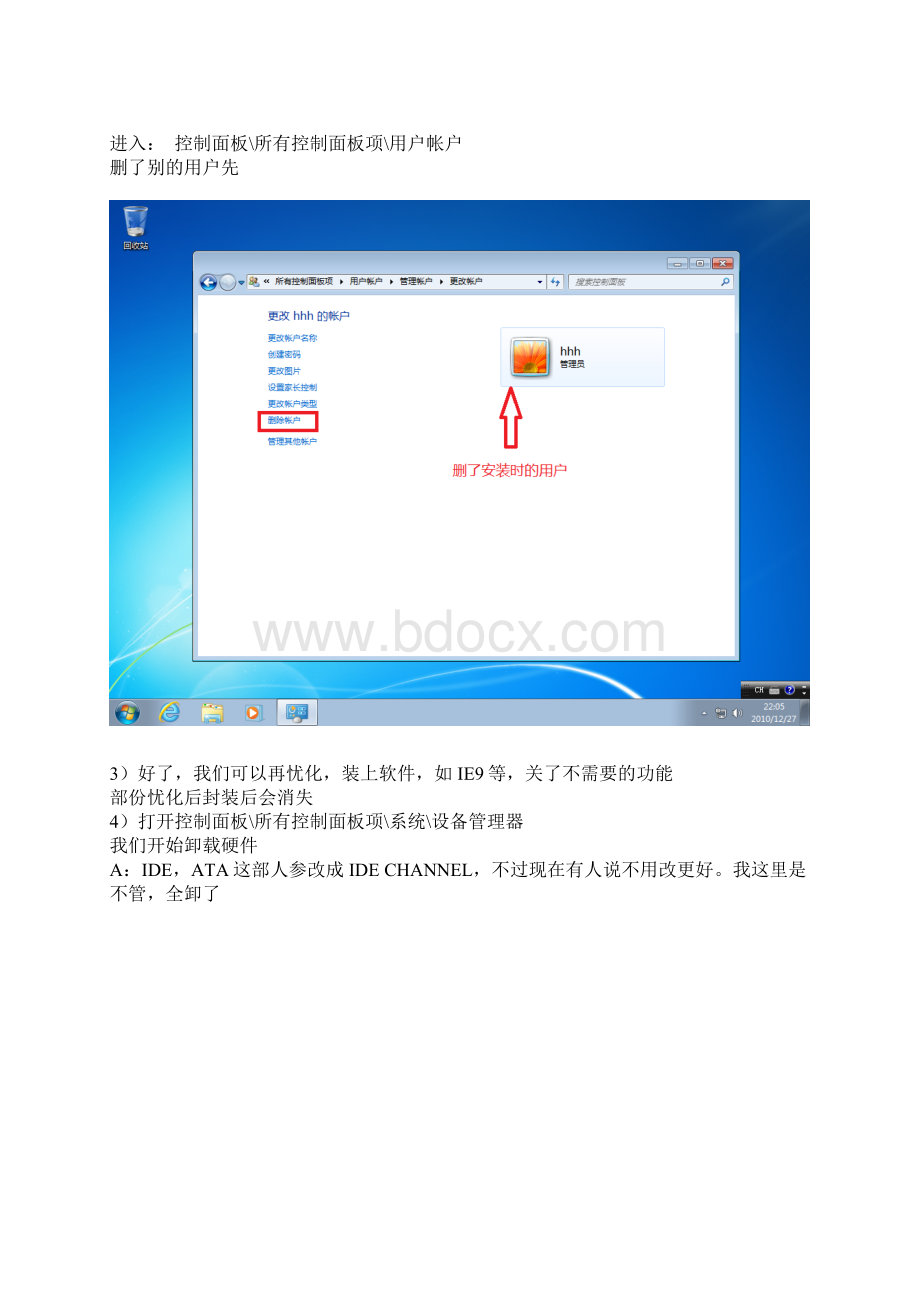 UU的win7精简教程.docx_第3页