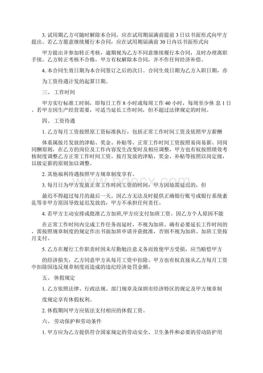 劳动合同工时推荐word版 15页Word文档下载推荐.docx_第2页