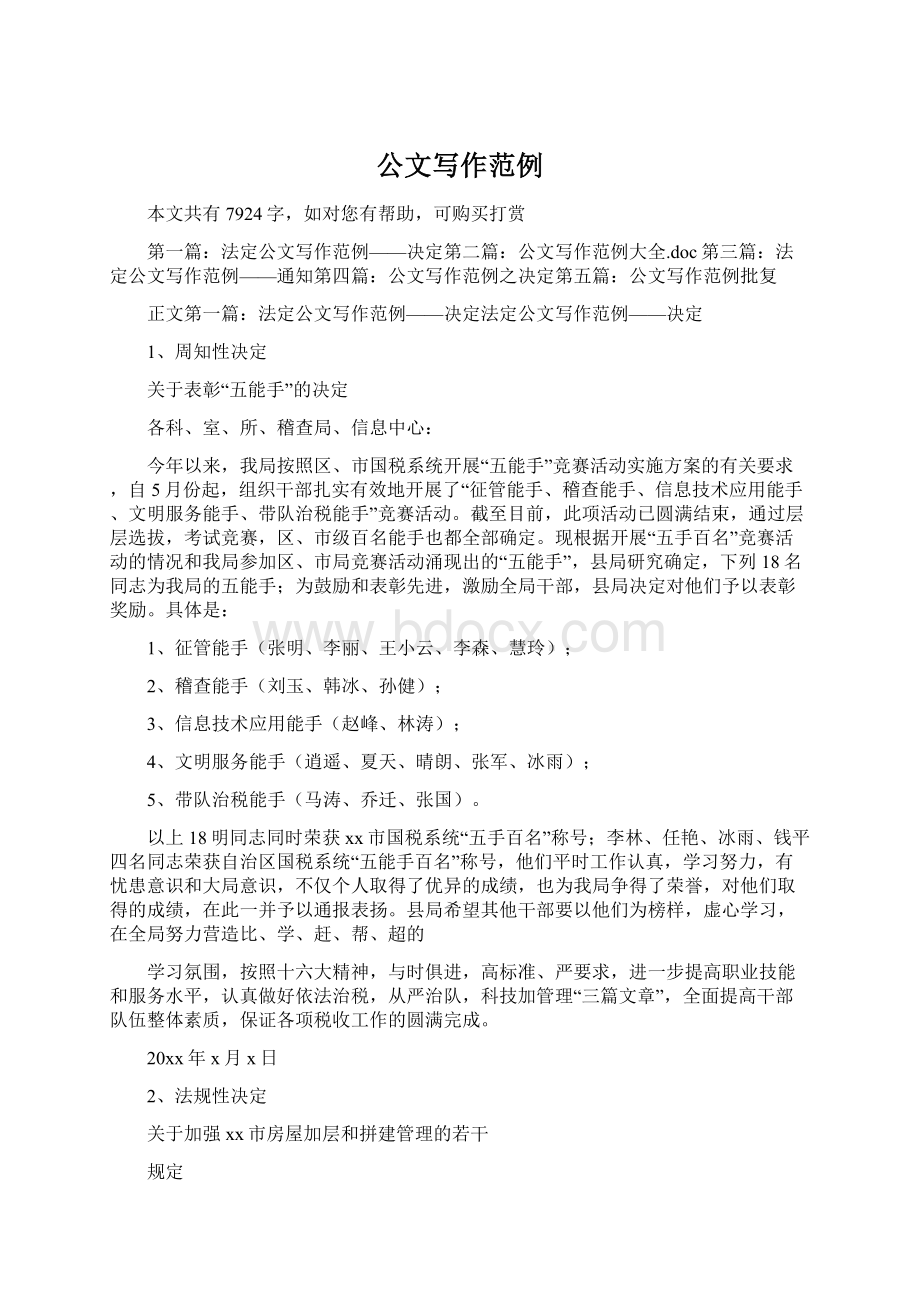 公文写作范例Word文档格式.docx_第1页