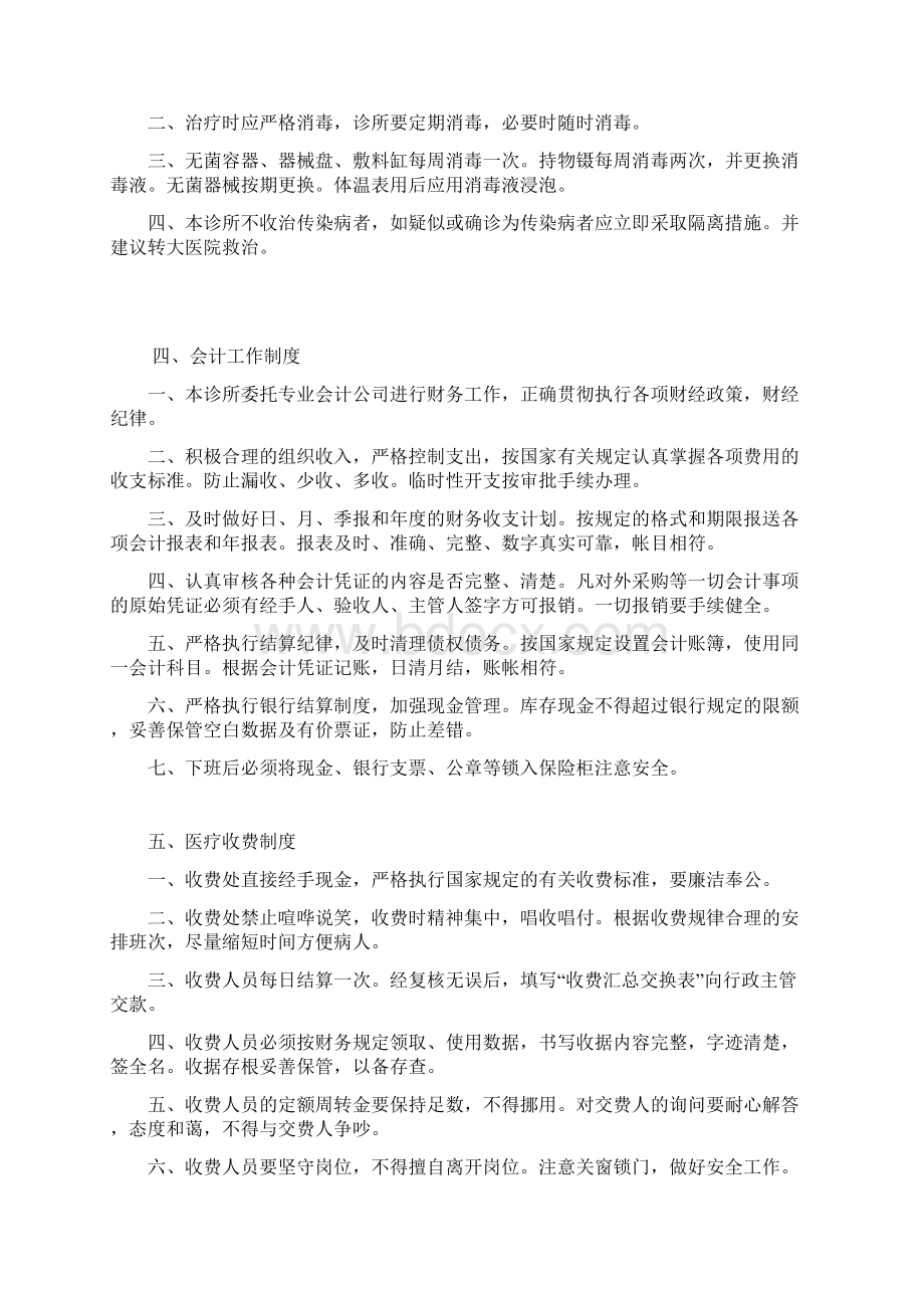 中医诊所规章管理制度教程文件文档格式.docx_第2页