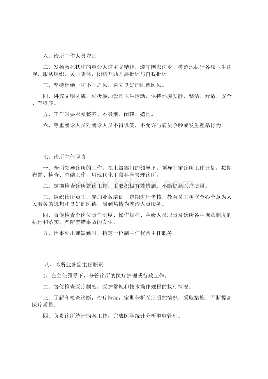 中医诊所规章管理制度教程文件文档格式.docx_第3页