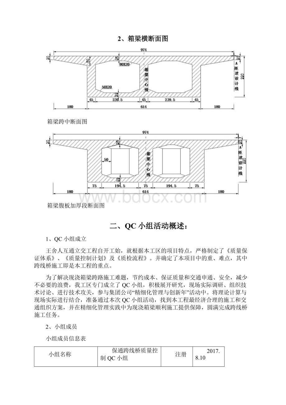 济青高速现浇箱梁施工质量控制QC成果.docx_第3页