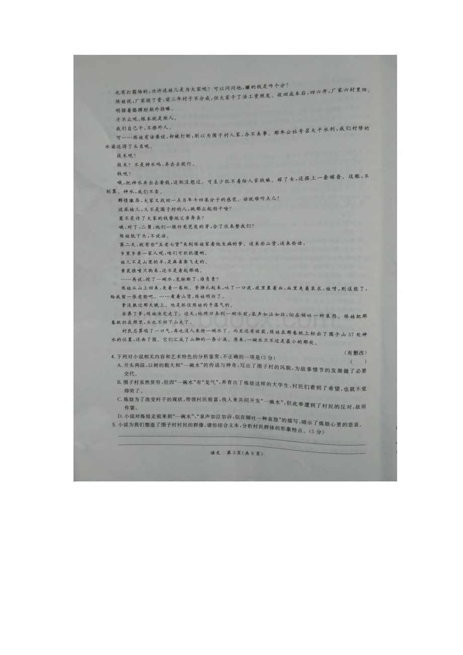 福建省漳州市届高三上学期期末调研测试语文扫描版含答案.docx_第3页