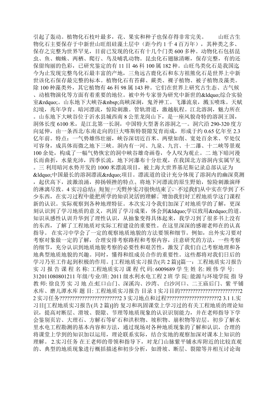 工程地质实习报告98667.docx_第2页