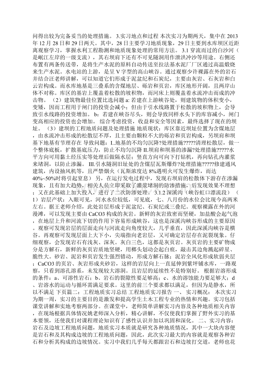 工程地质实习报告98667.docx_第3页