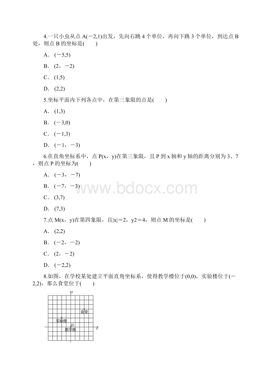 人教版七年级下册第七章 平面直角坐标系单元练习题.docx_第2页