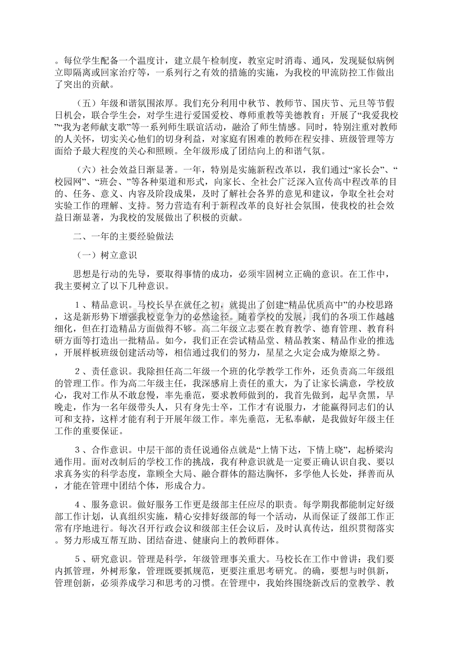 高二年级部述职报告Word格式文档下载.docx_第2页