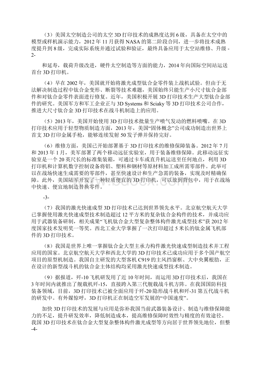 3D打印技术详解文档格式.docx_第2页