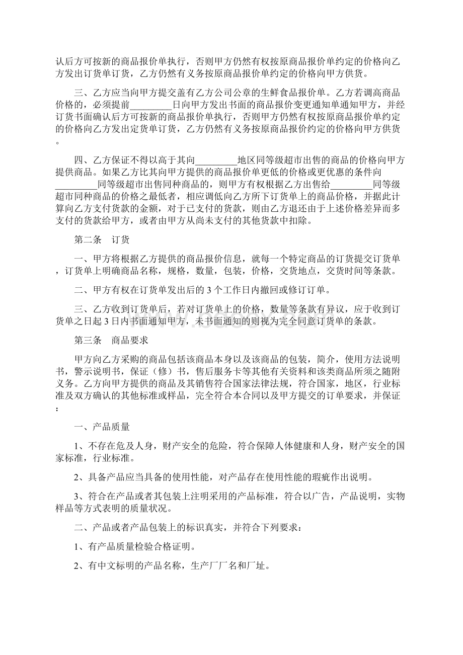 合同范文超市经销代销合同书Word文档下载推荐.docx_第2页