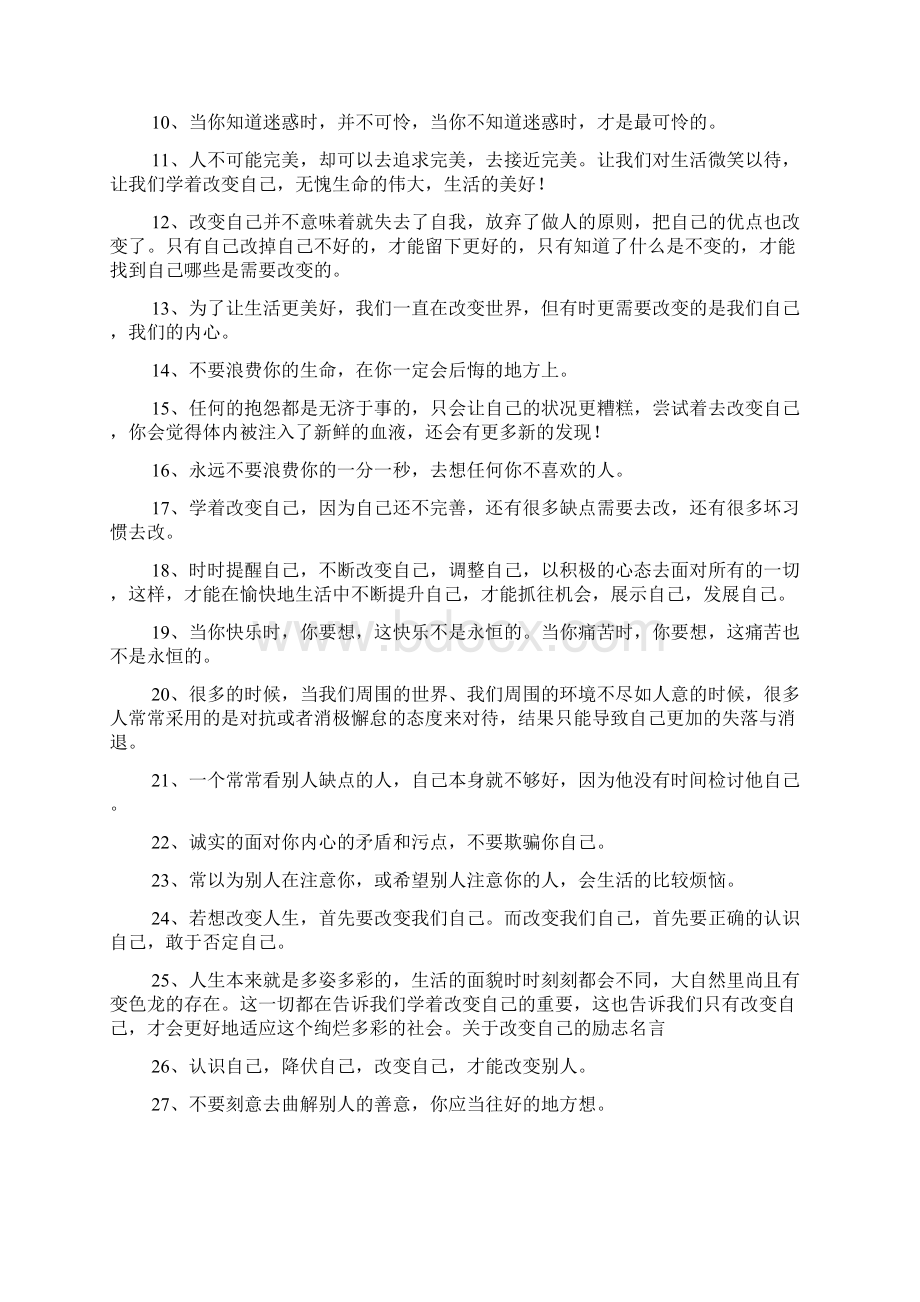 这句话影响了我作文500Word文件下载.docx_第3页