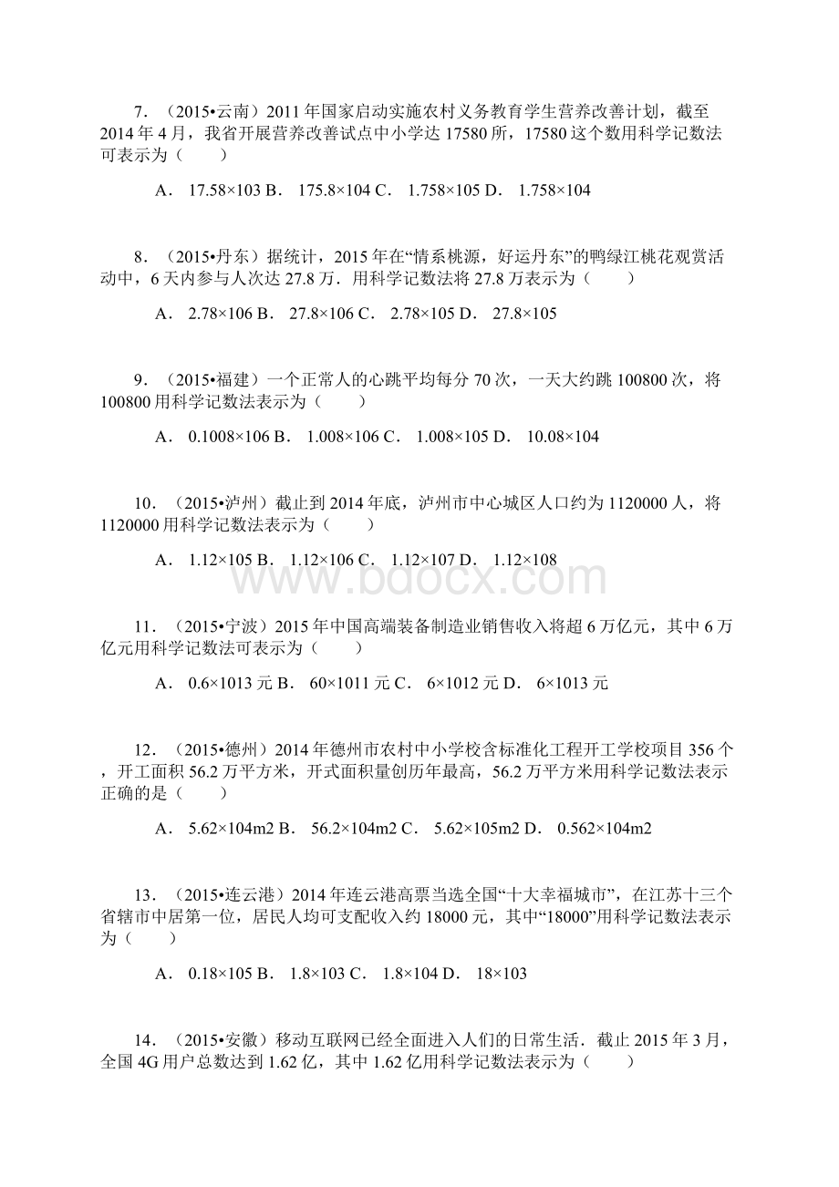 人教版七年级数学上册第一章15有理数的乘方中考试题汇编含精讲解析Word格式文档下载.docx_第2页