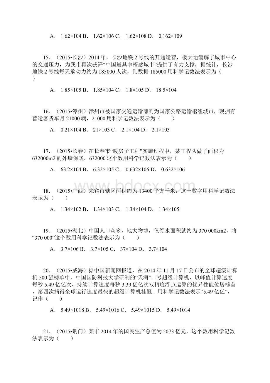 人教版七年级数学上册第一章15有理数的乘方中考试题汇编含精讲解析.docx_第3页