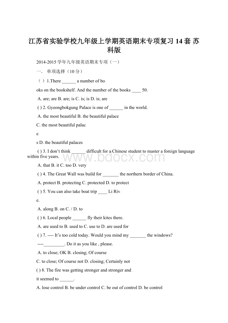 江苏省实验学校九年级上学期英语期末专项复习14套 苏科版.docx_第1页