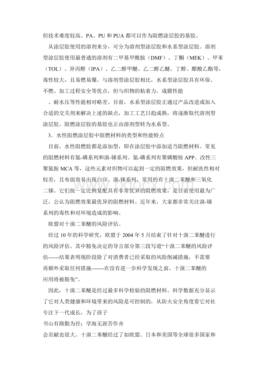 织物的阻燃涂层整理.docx_第2页