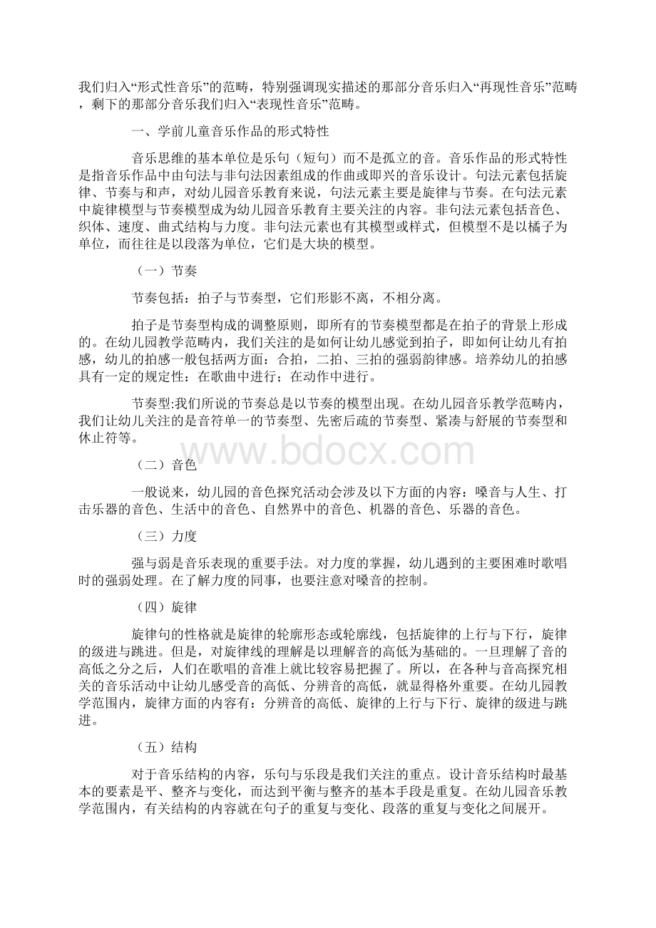 学前儿童艺术教育音乐形成性考核册Word格式文档下载.docx_第3页