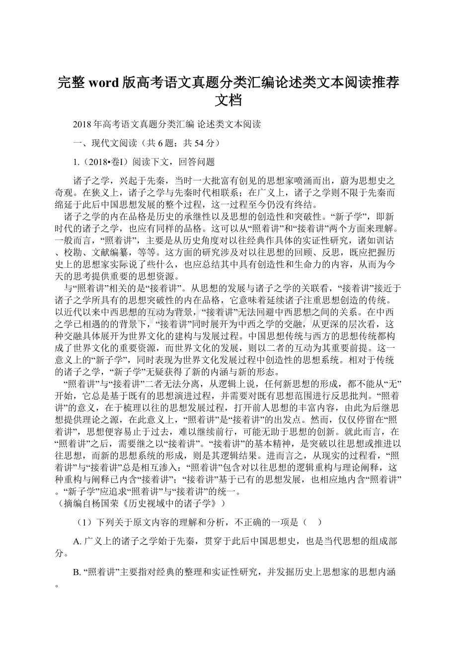 完整word版高考语文真题分类汇编论述类文本阅读推荐文档.docx_第1页