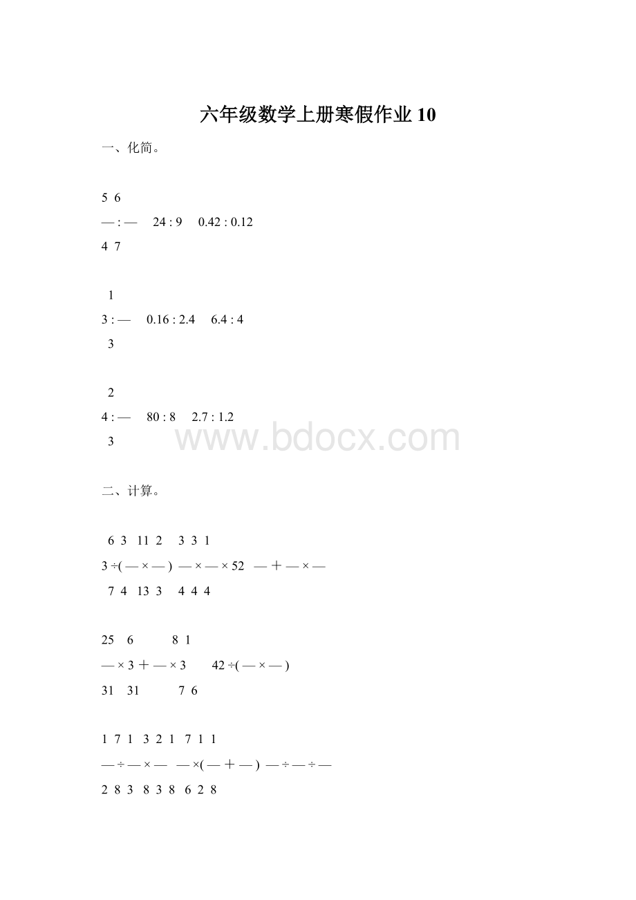 六年级数学上册寒假作业10文档格式.docx_第1页