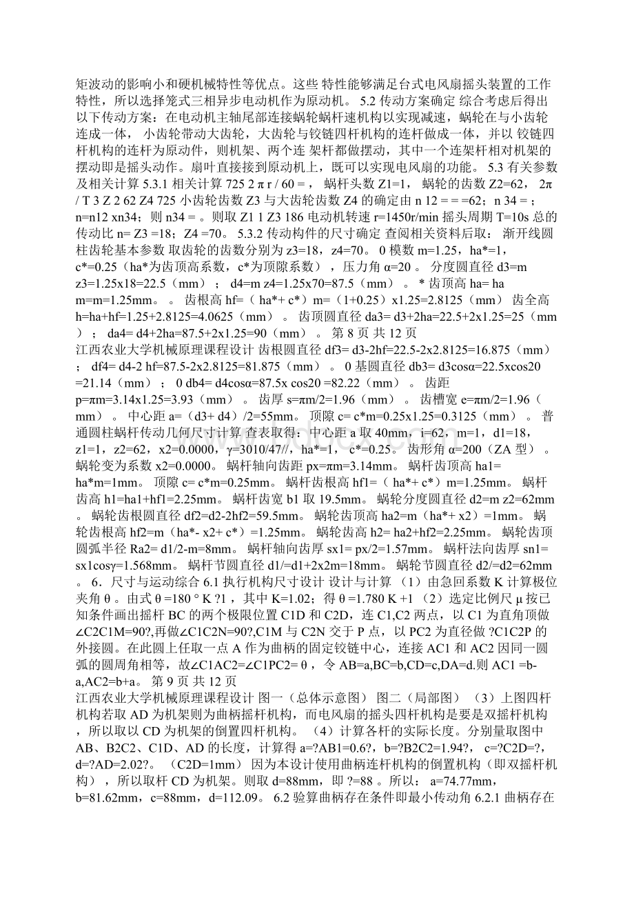 电扇装置Word格式文档下载.docx_第2页