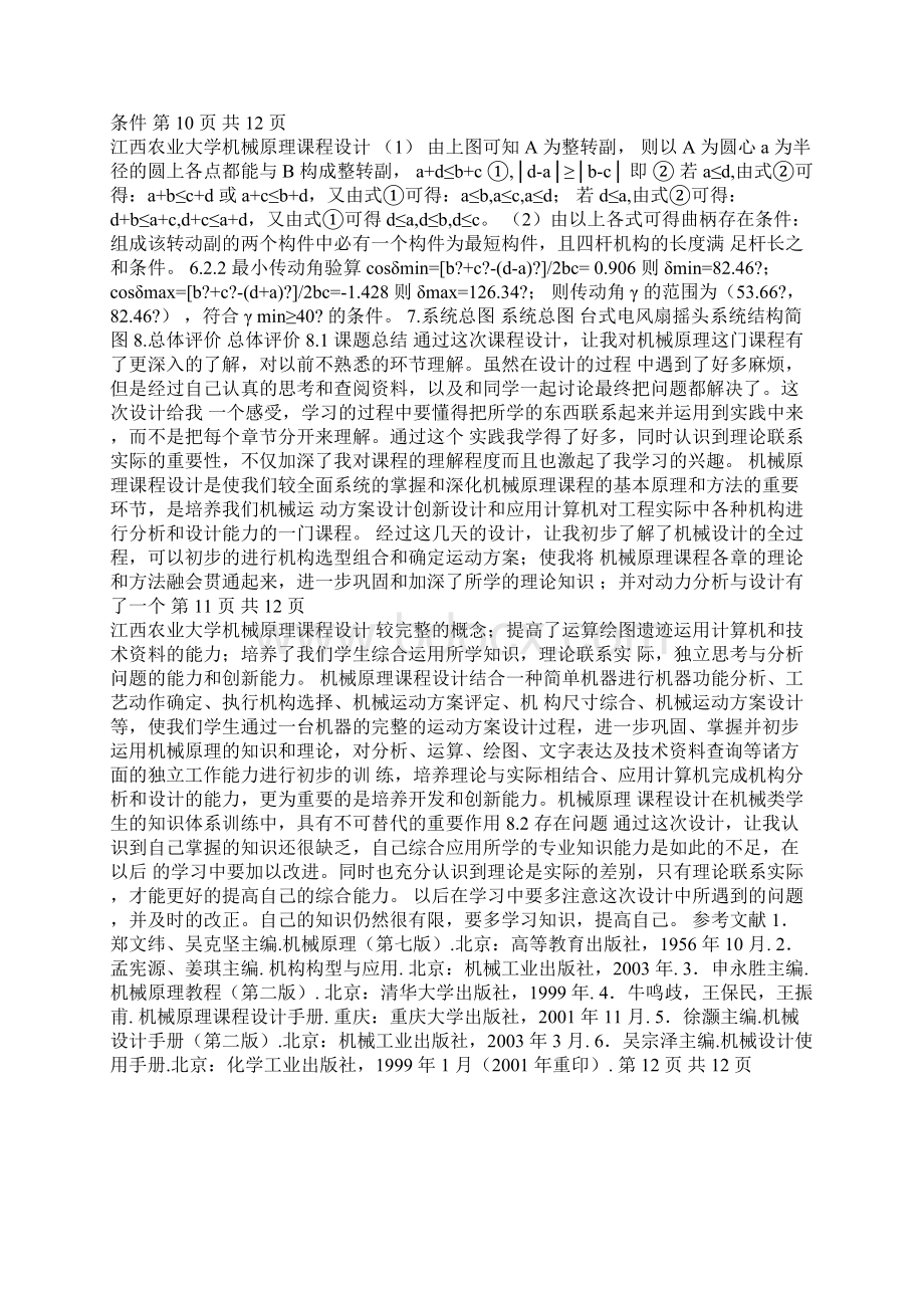 电扇装置Word格式文档下载.docx_第3页