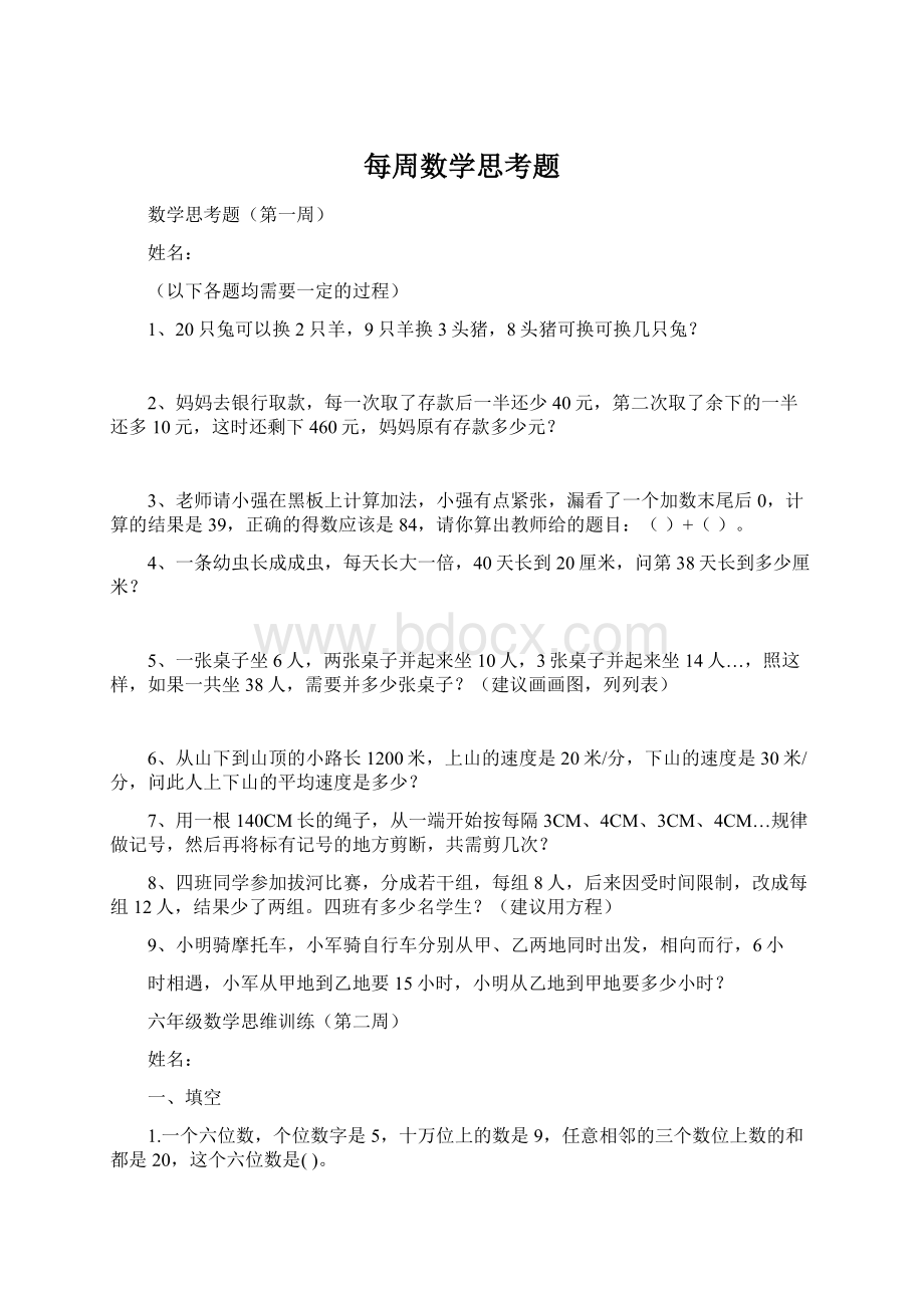 每周数学思考题Word格式.docx_第1页