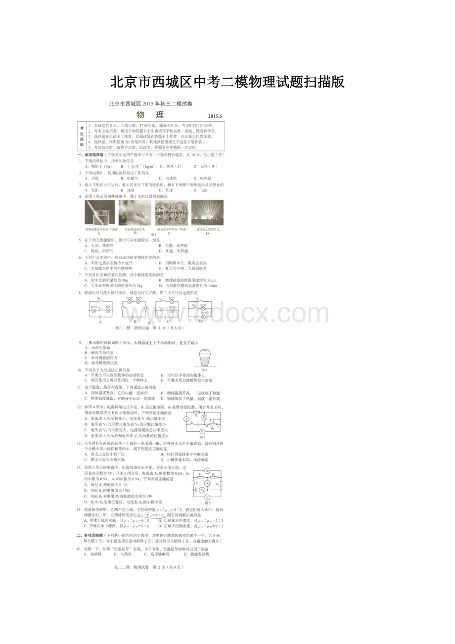 北京市西城区中考二模物理试题扫描版.docx