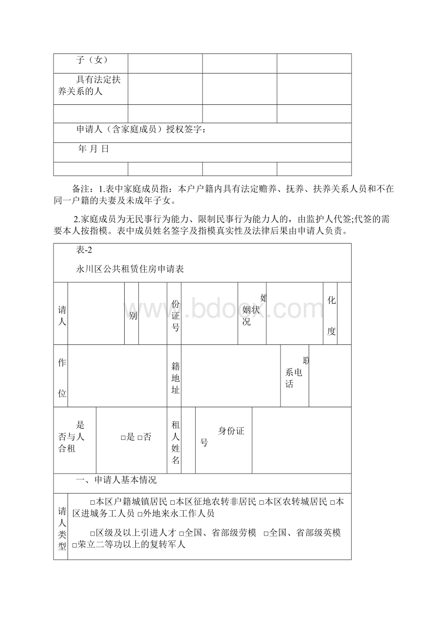 永川区公共租赁住房.docx_第3页