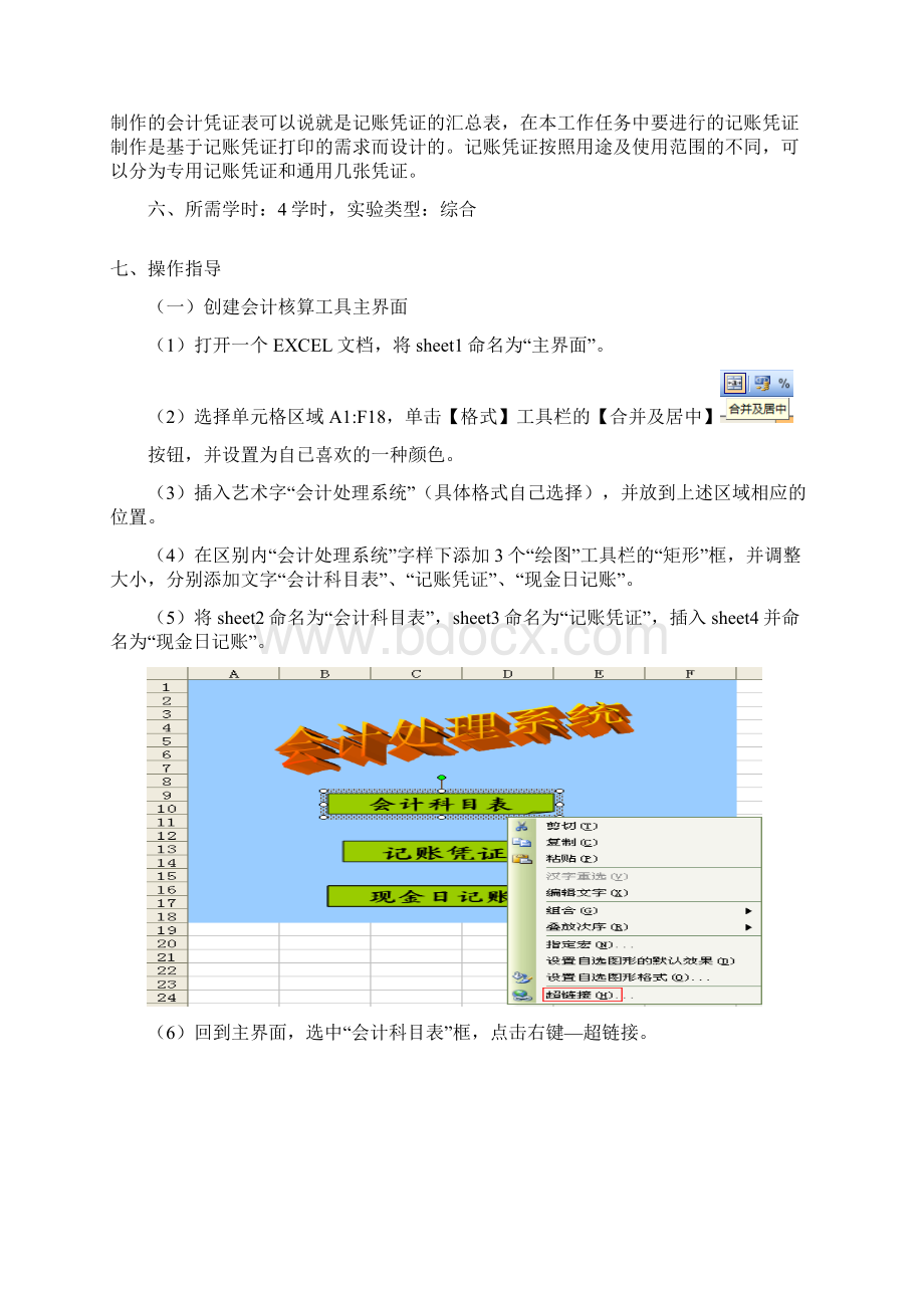 实验二会计处理应用.docx_第2页