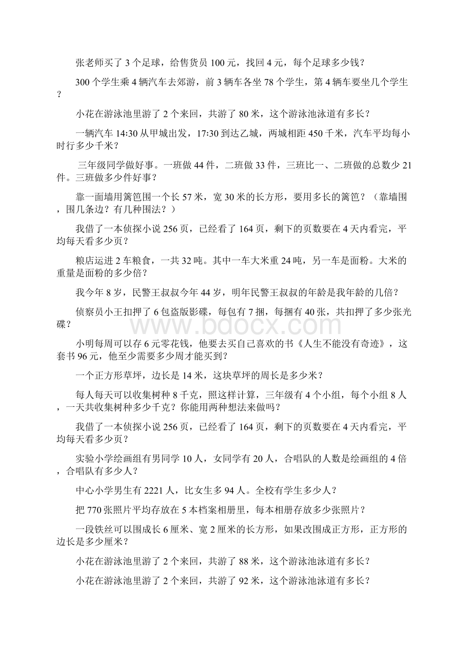 三年级数学上册应用题天天练104Word文档格式.docx_第3页