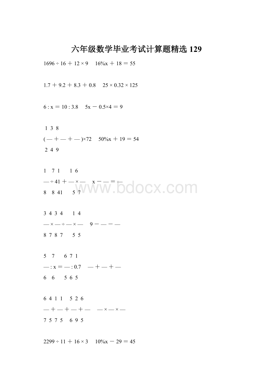 六年级数学毕业考试计算题精选129.docx_第1页